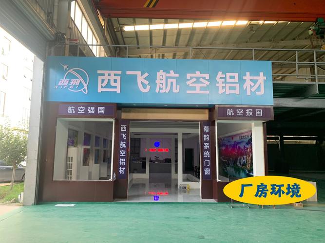 翱翔云端的力量 西飞航空铝材全新98系列系统门窗，从源头工厂到品质巅峰